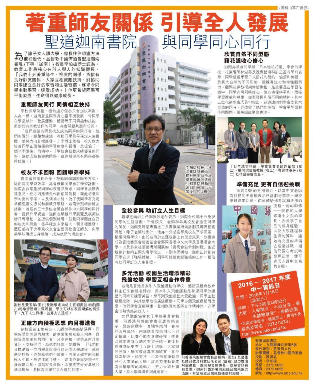 著重師友關係 引導全人發展 聖道迦南書院 與同學同心同行 