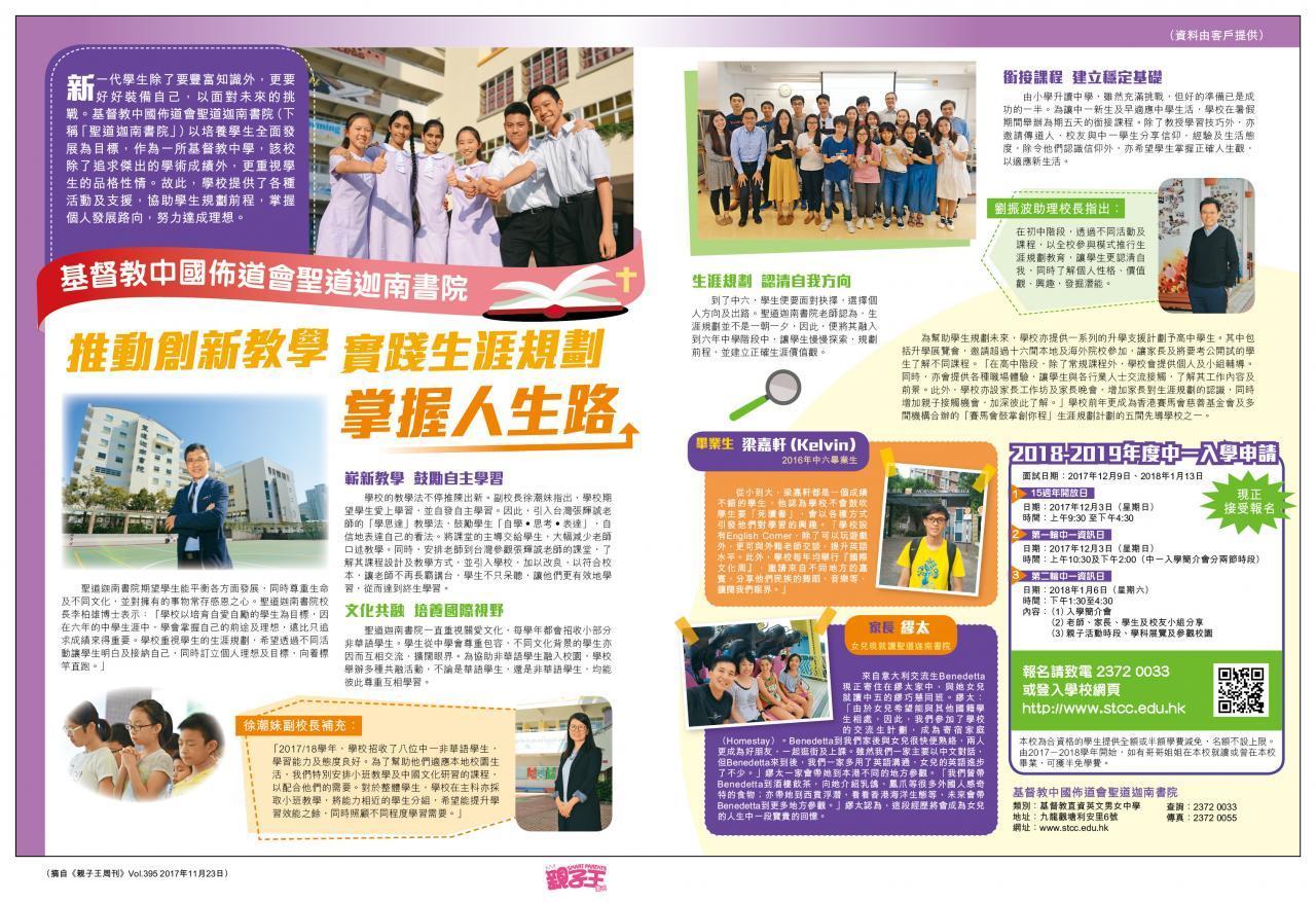 推動創新教學，實踐生涯規劃 - 掌握人生前路 