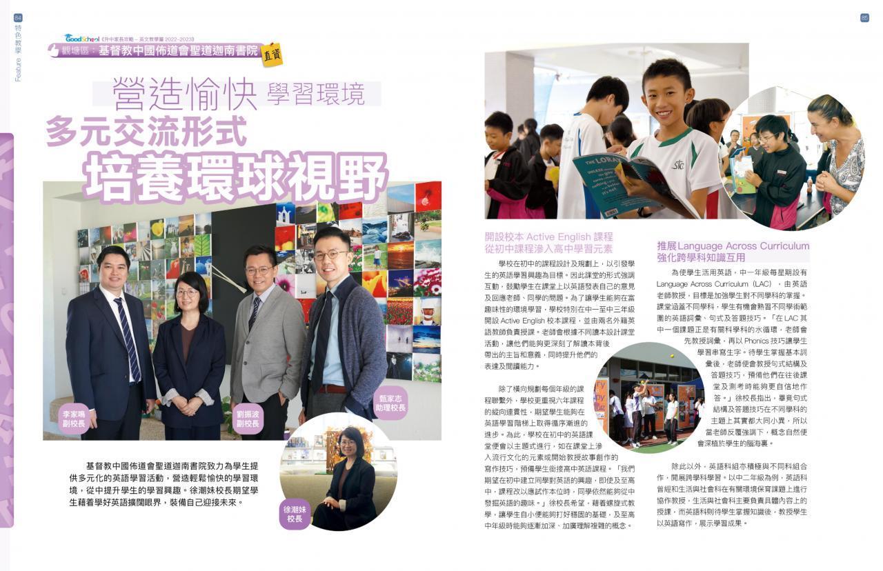 教育傳媒 《升中家長攻略 - 英語教學篇》