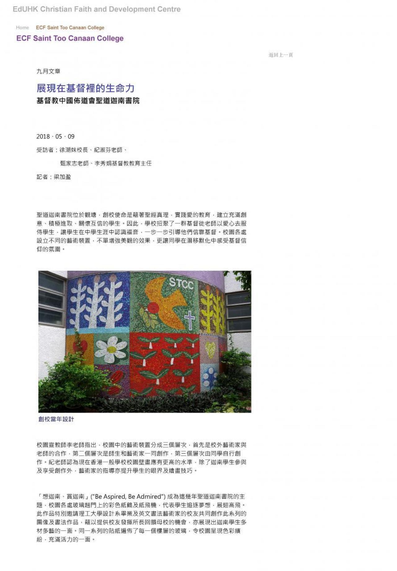 展現在基督裡的生命力 - 基督教中國佈道會聖道迦南書院  