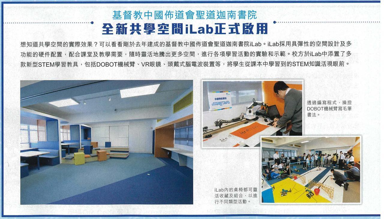 全新共學空間iLab正式啟用 (i.Shop p.55)  