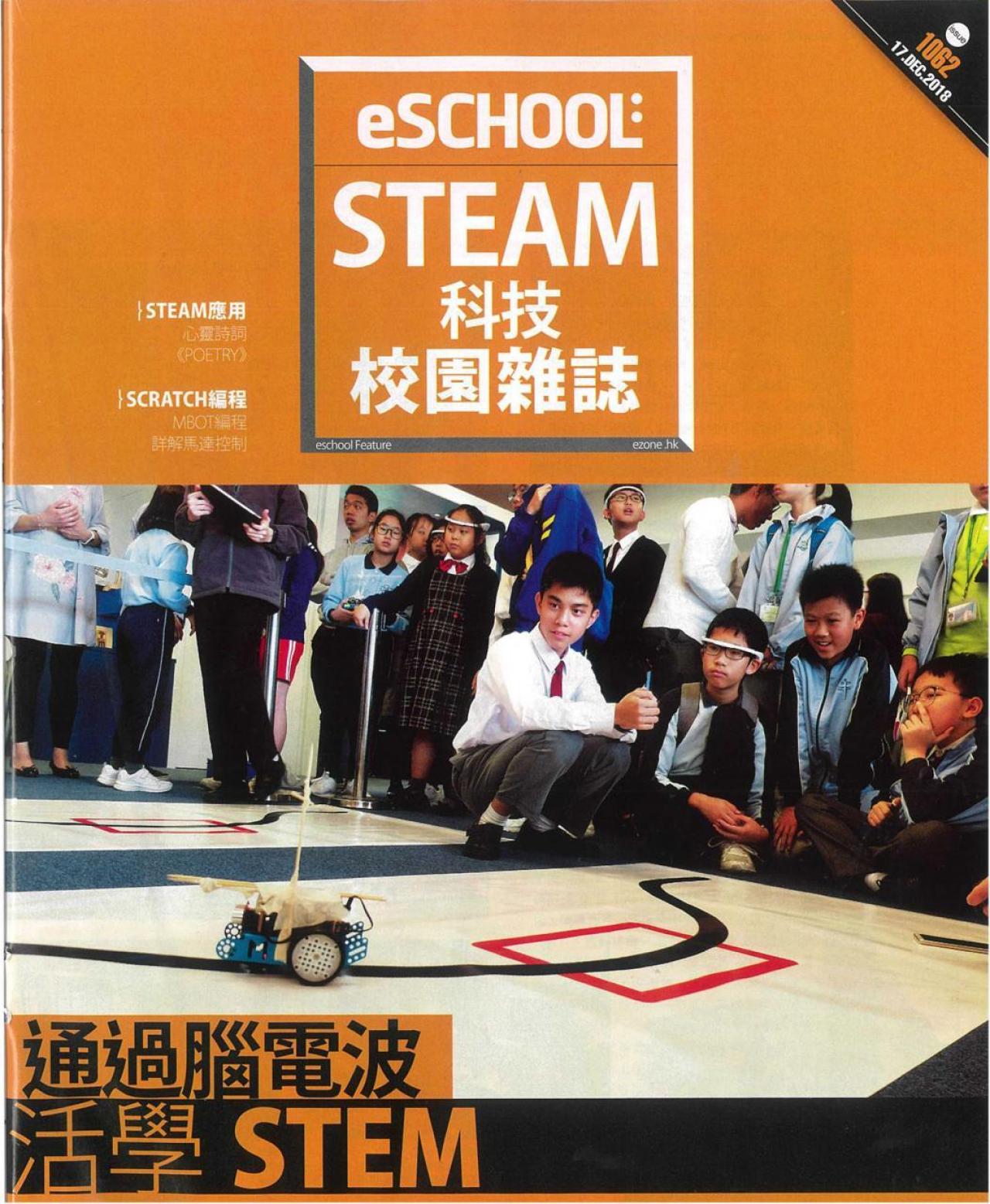 腦電波激玩機械人 活學 STEM (P.1) 