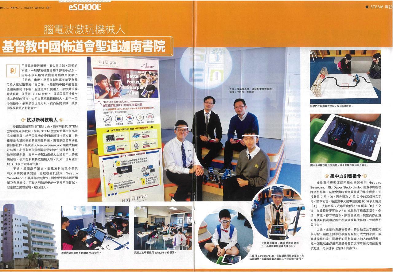 腦電波激玩機械人 活學 STEM (P.2-3) 