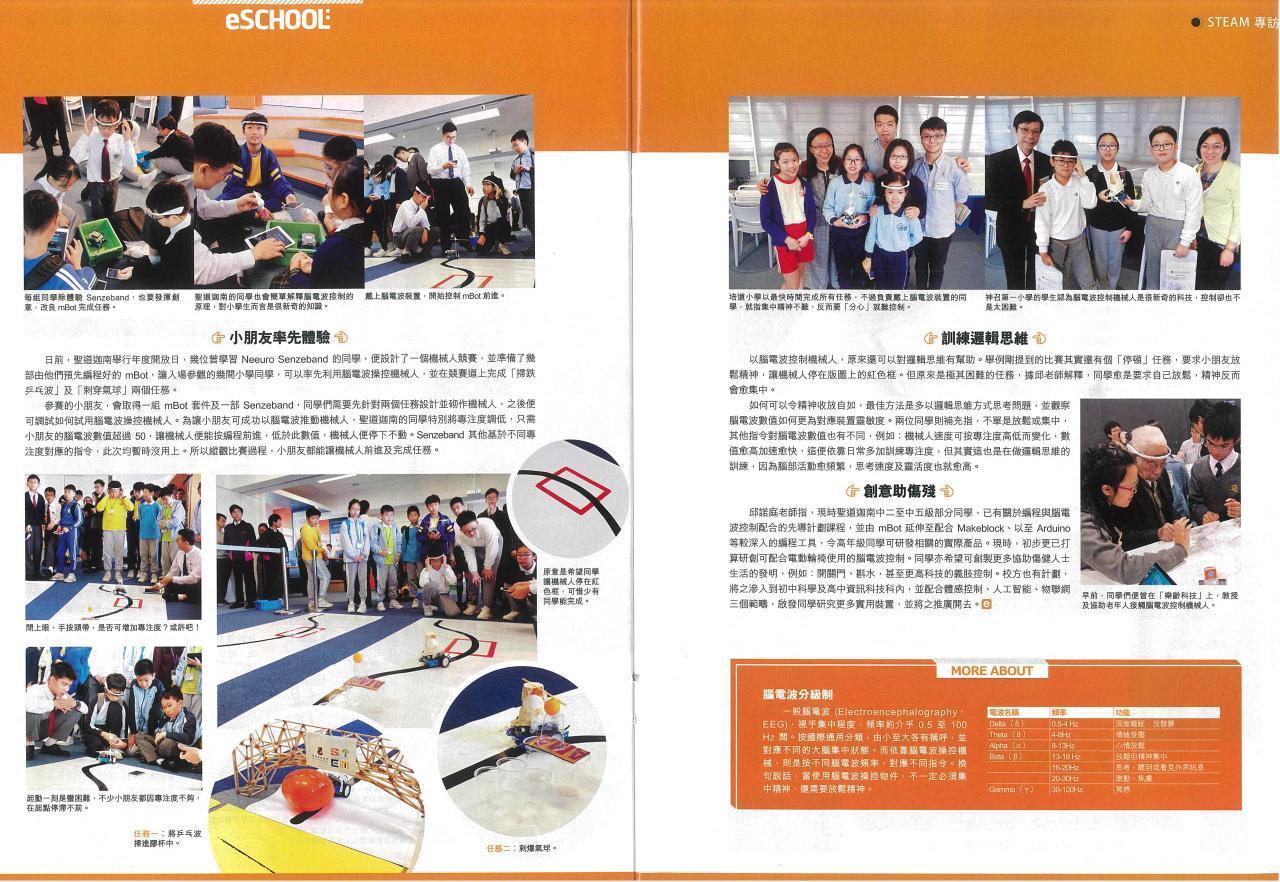 腦電波激玩機械人 活學 STEM (P.4-5) 
