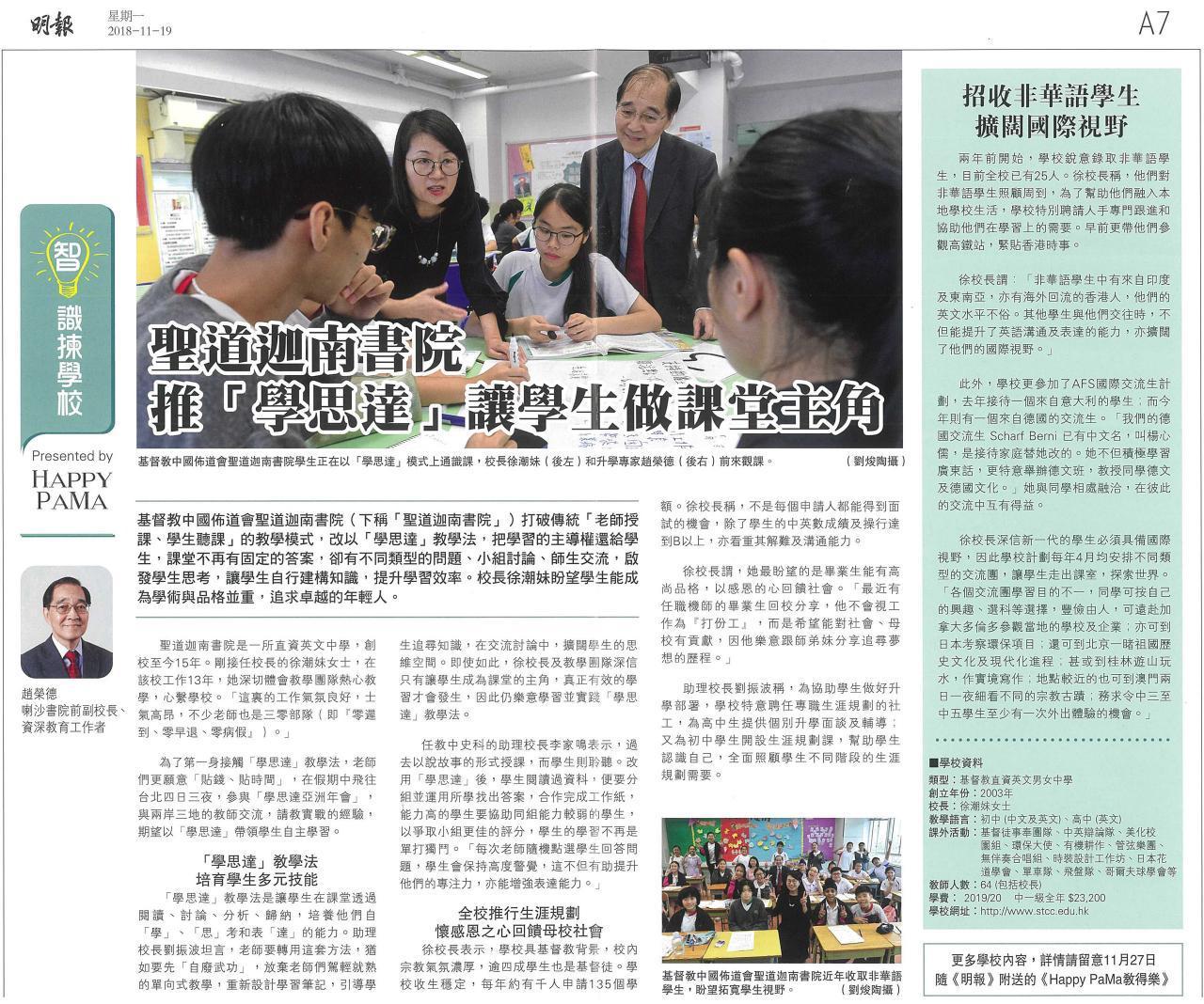 聖道迦南書院 推「學思達」讓學生做課堂主角
