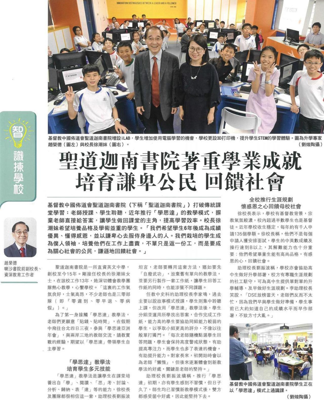 聖道迦南書院 著重學業成就 培育謙卑公民 回饋社會 (P.1)  