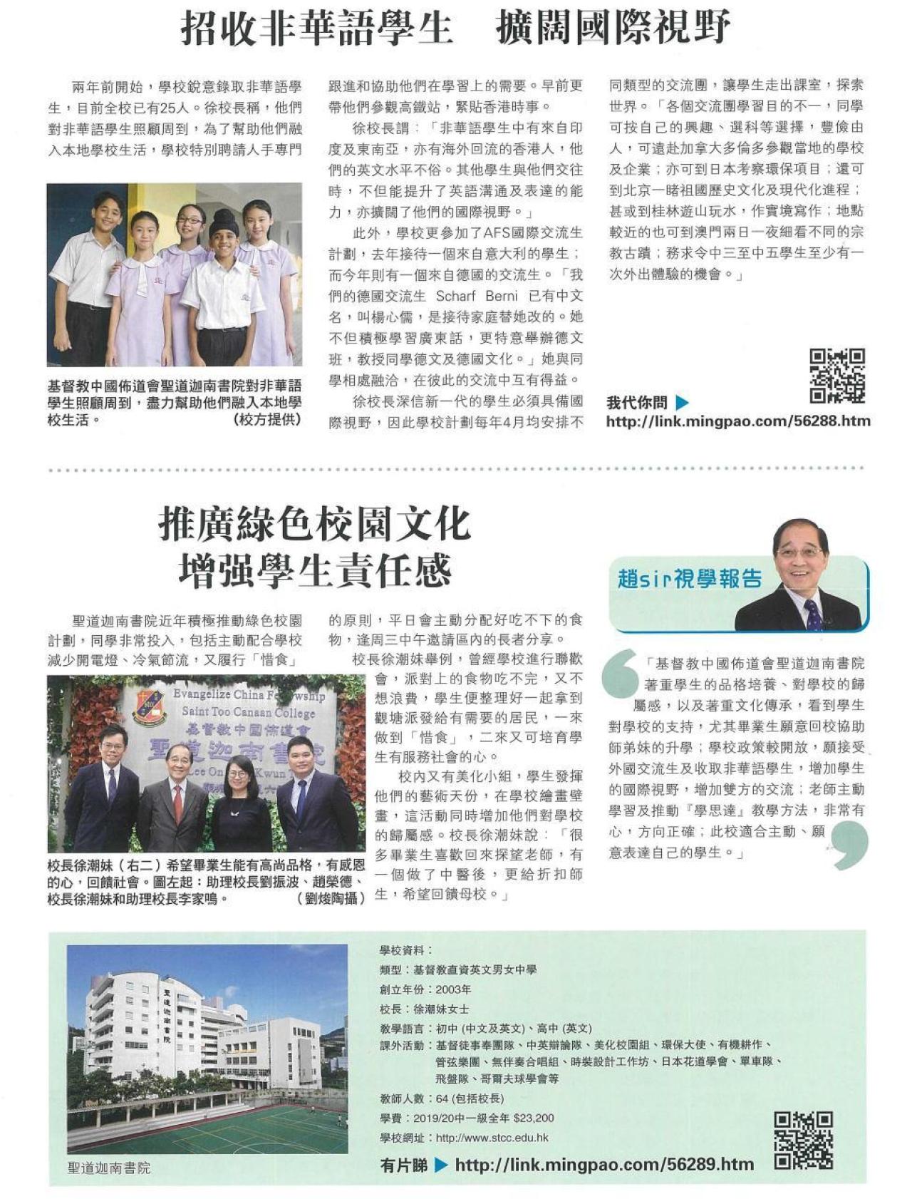 聖道迦南書院 著重學業成就 培育謙卑公民 回饋社會 (P.2)  